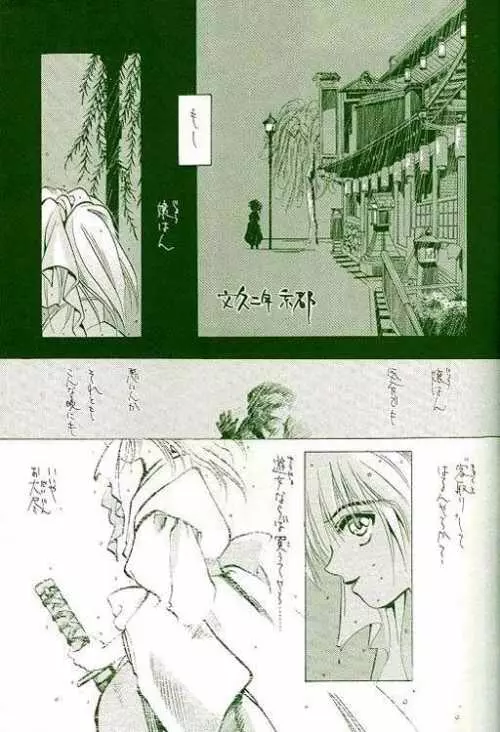 るろうにでござるよ。 Page.8