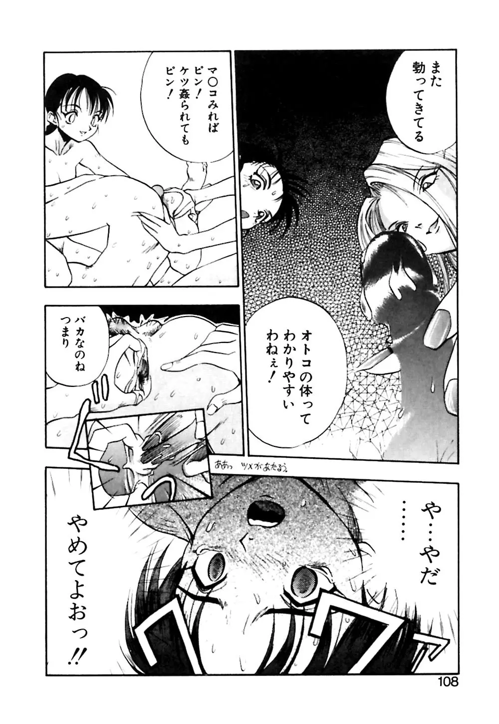 男の子の秘密 Page.109