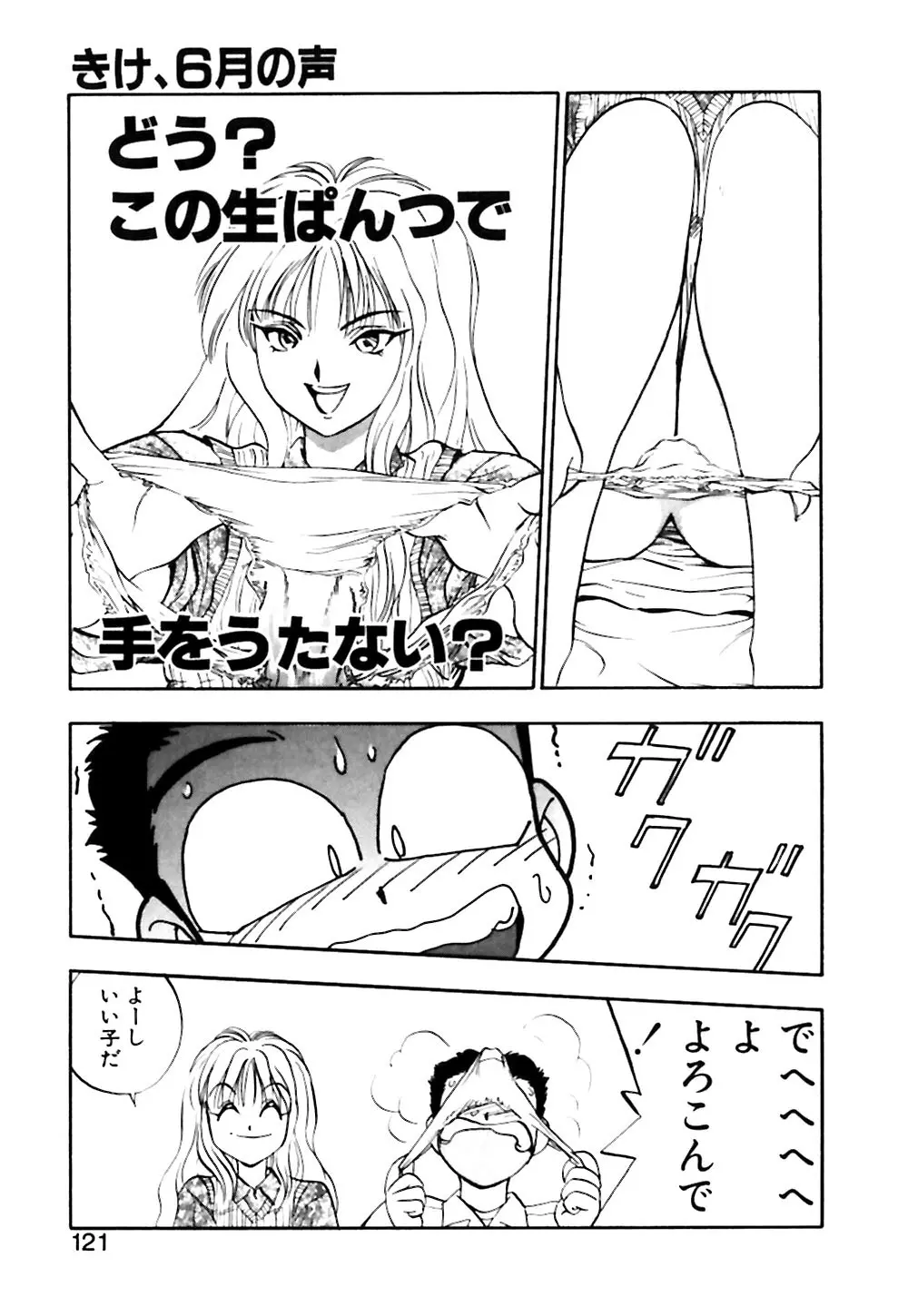 男の子の秘密 Page.122