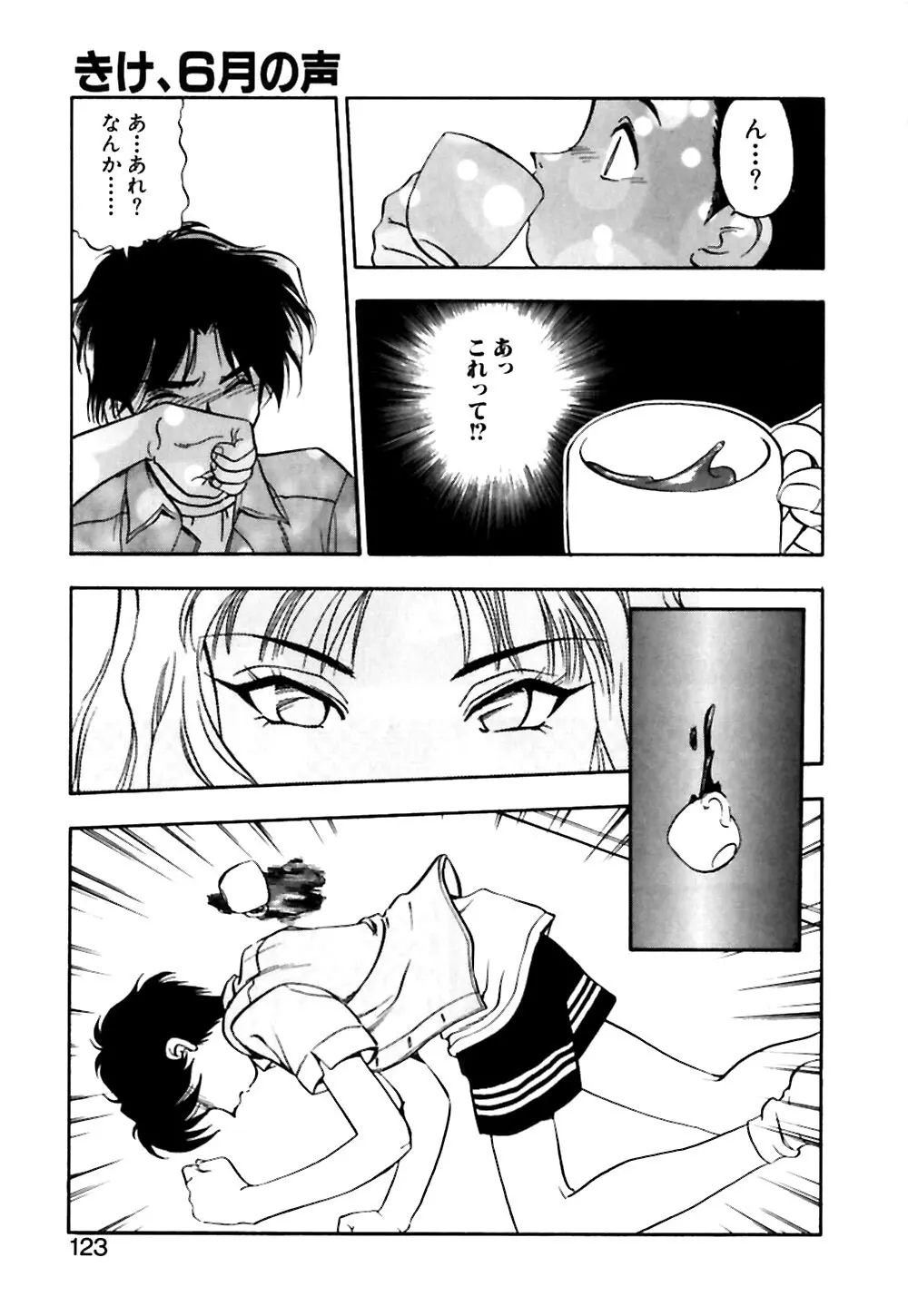 男の子の秘密 Page.124