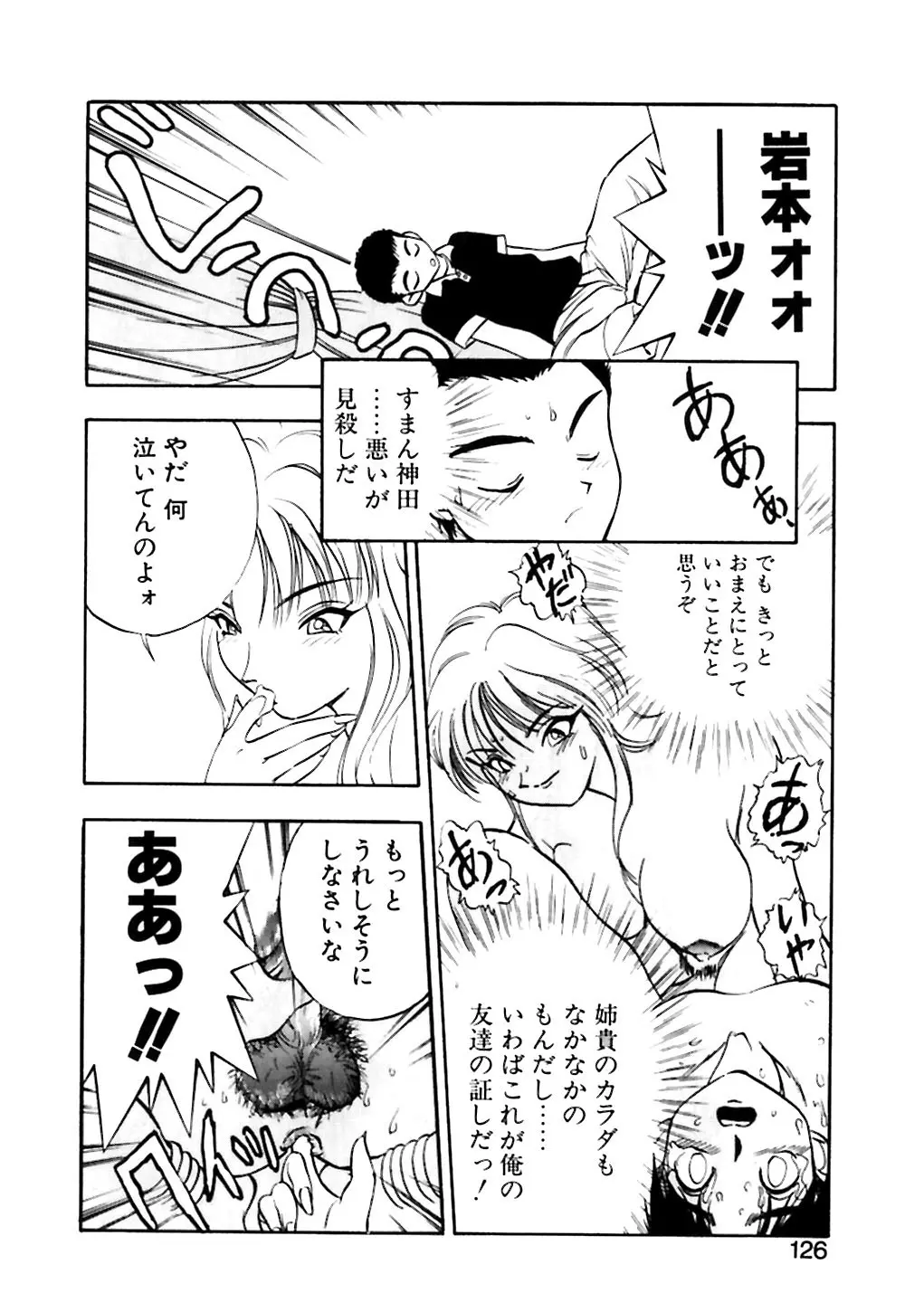 男の子の秘密 Page.127