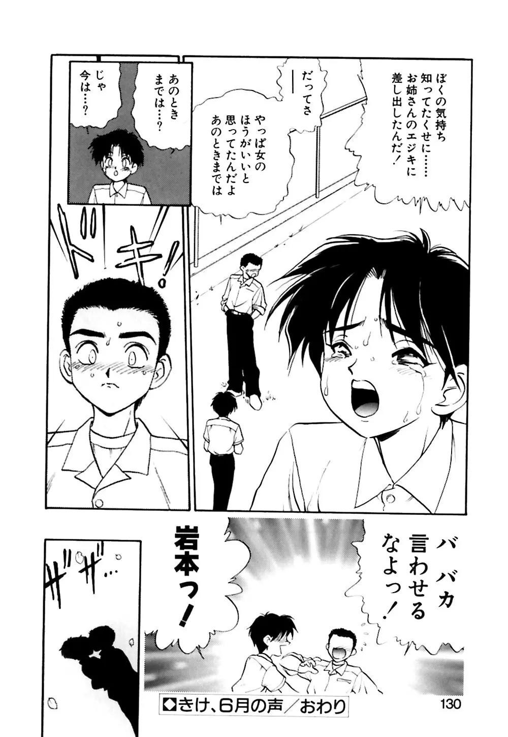 男の子の秘密 Page.131