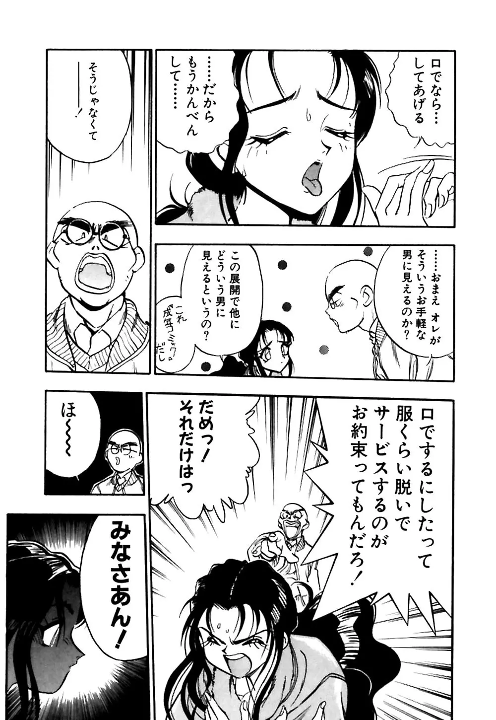 男の子の秘密 Page.139