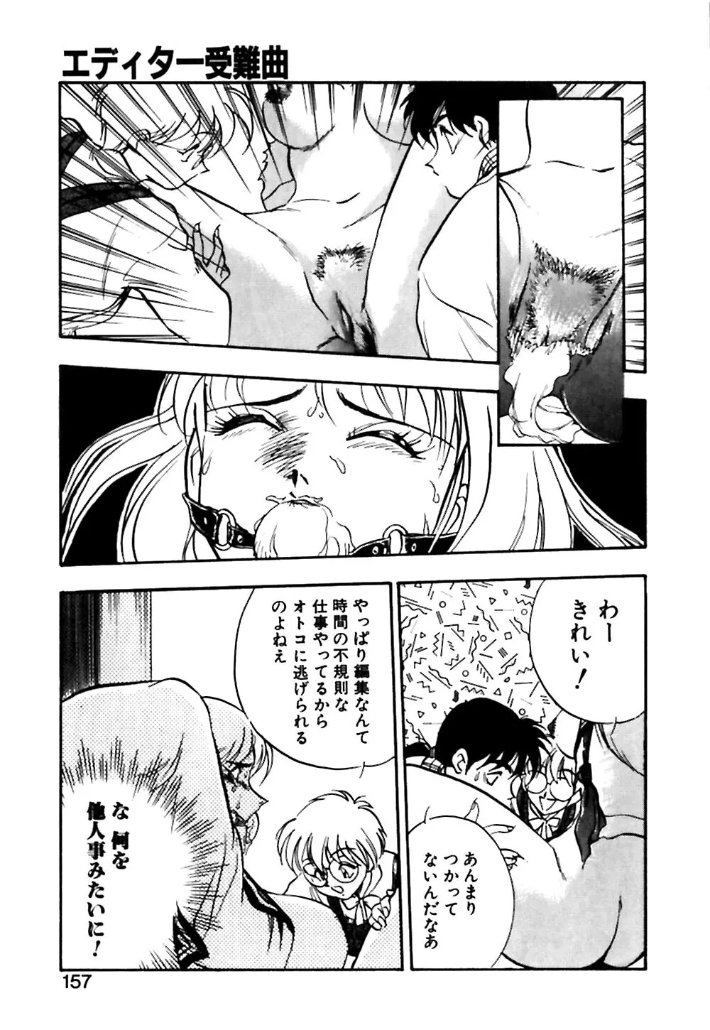 男の子の秘密 Page.158