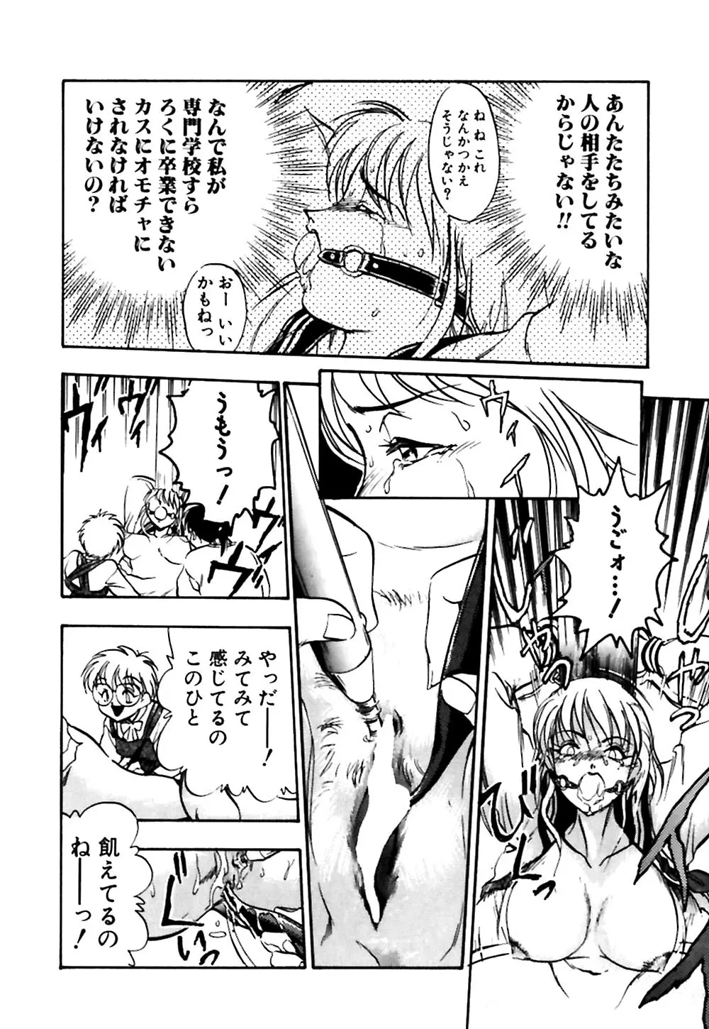 男の子の秘密 Page.159