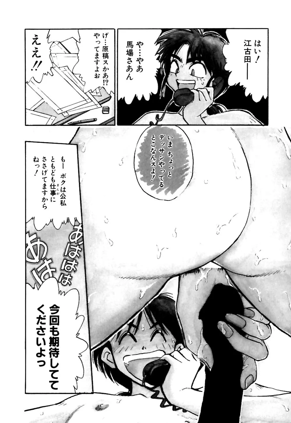 男の子の秘密 Page.165