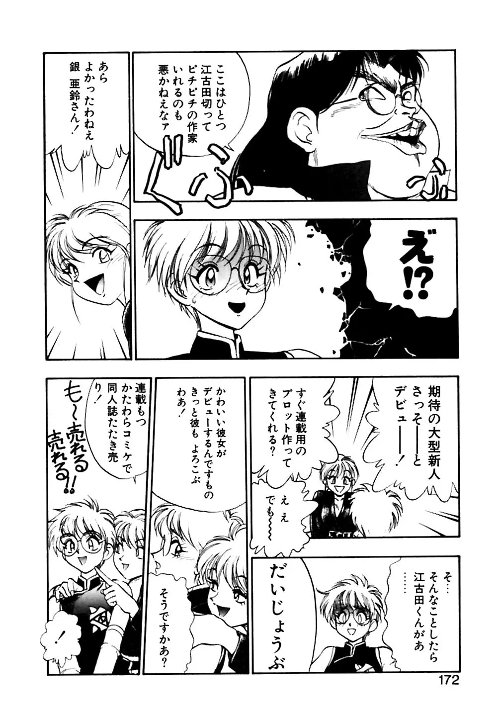 男の子の秘密 Page.173