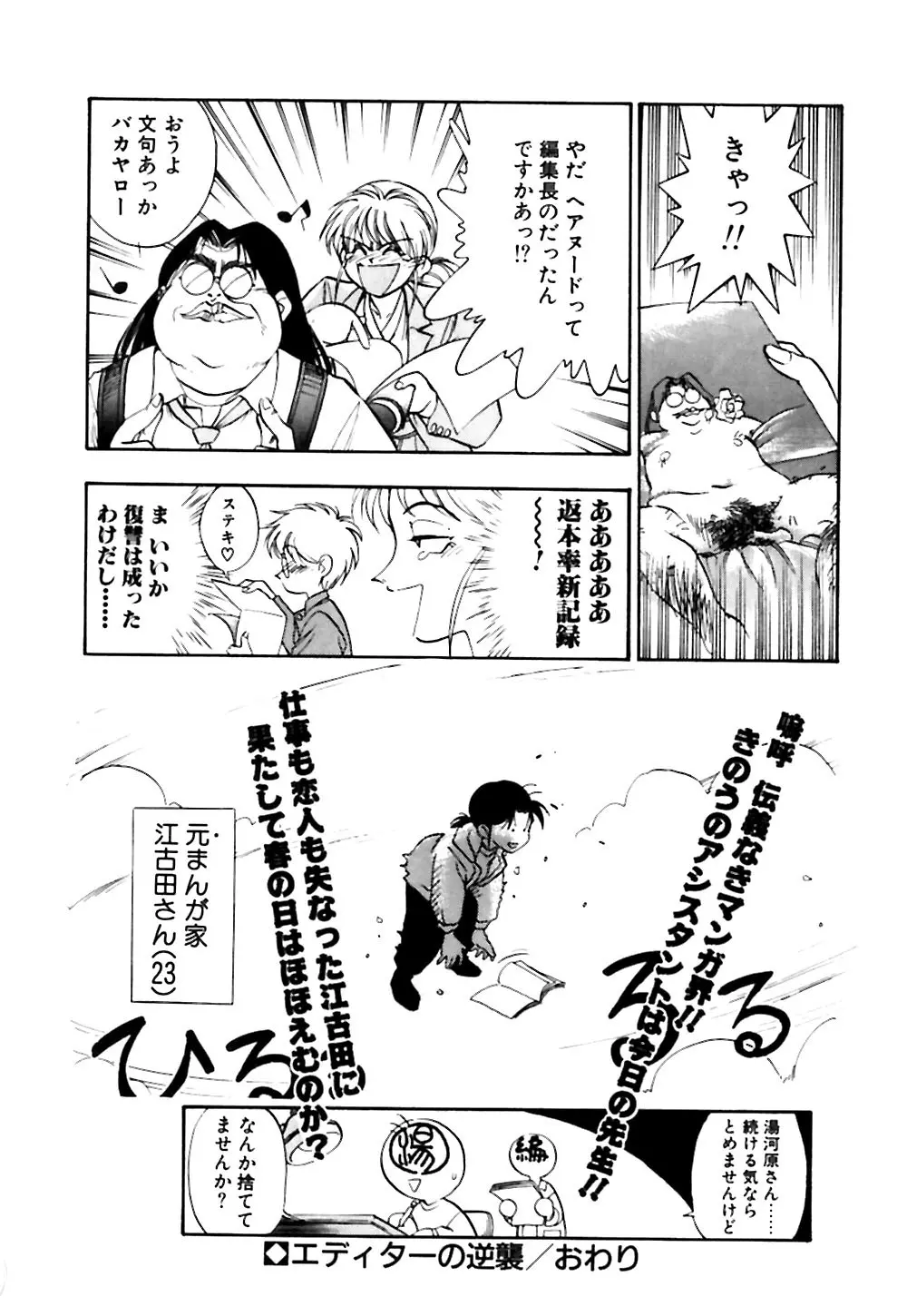 男の子の秘密 Page.179