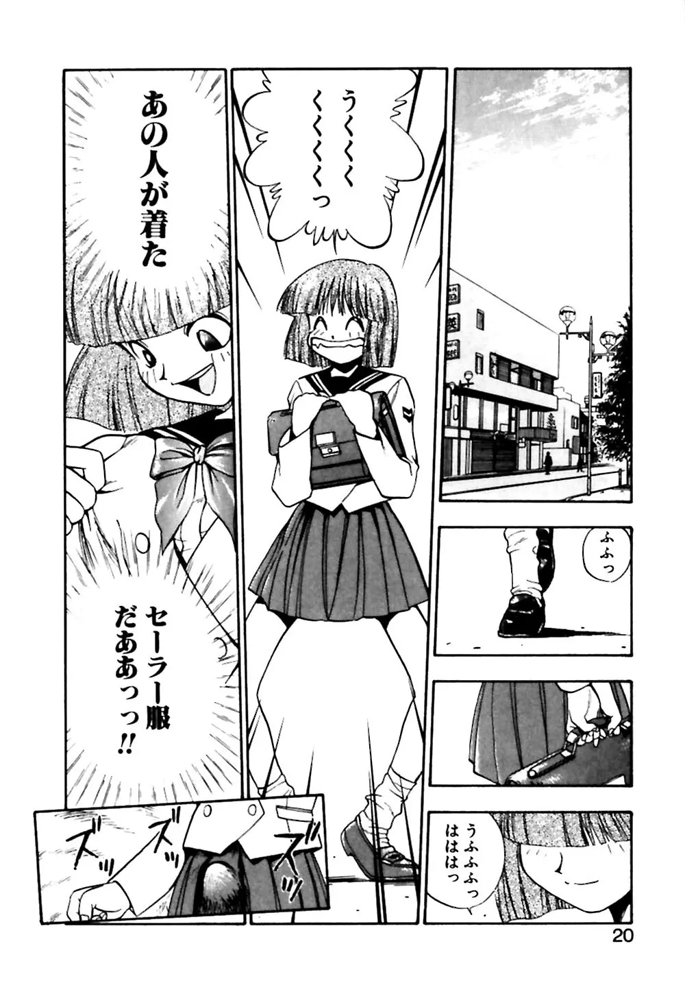 男の子の秘密 Page.21