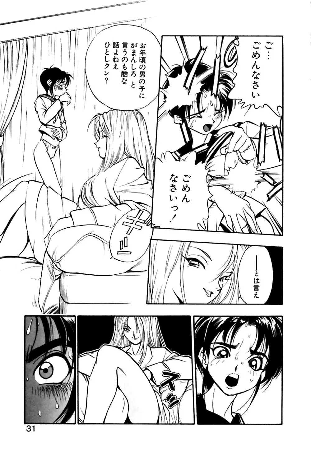 男の子の秘密 Page.32