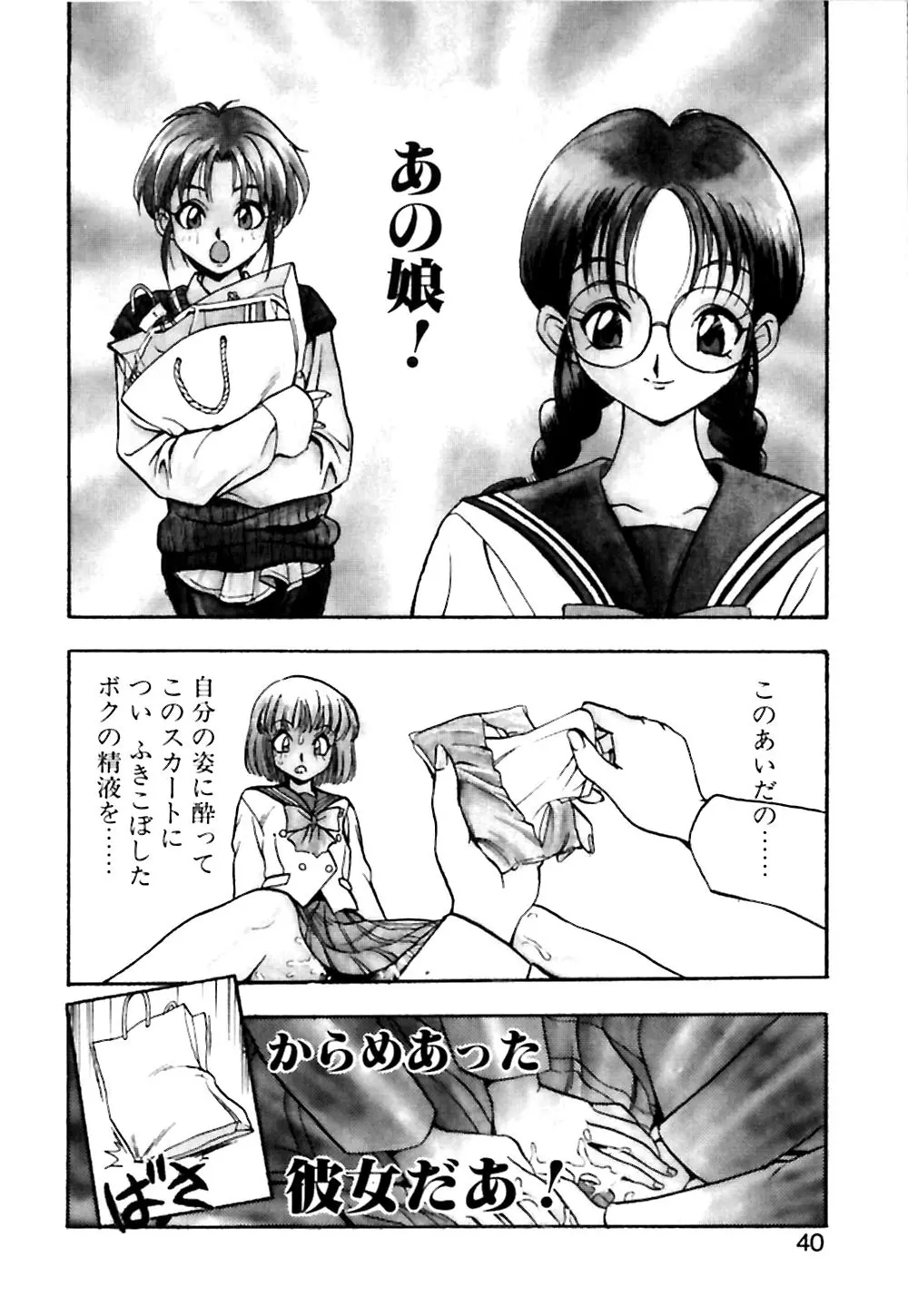 男の子の秘密 Page.41