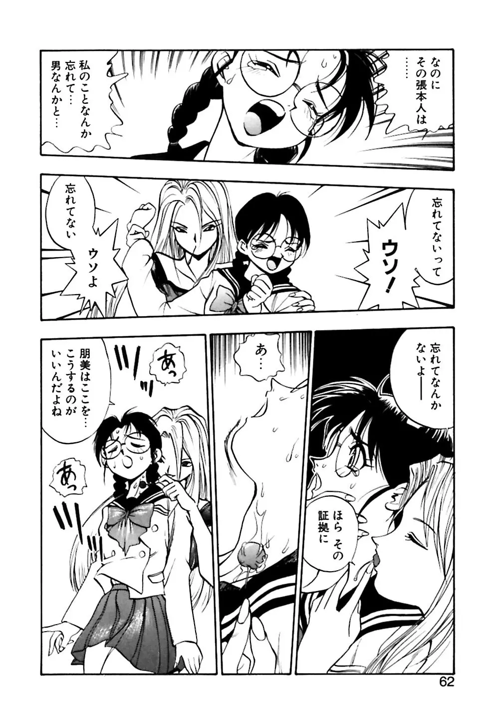 男の子の秘密 Page.63