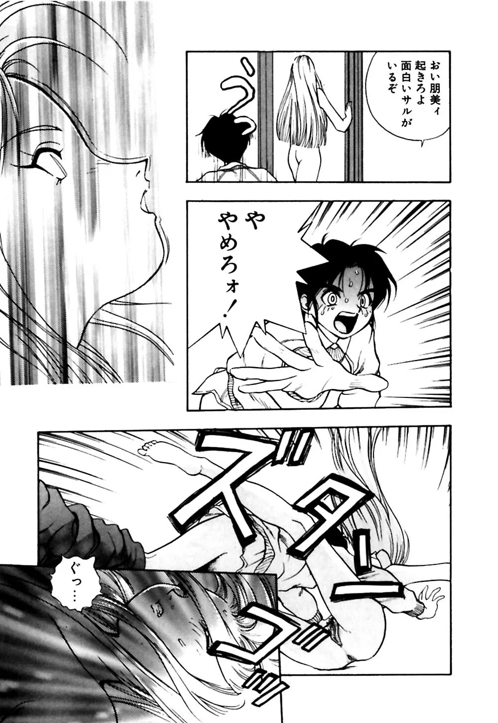 男の子の秘密 Page.74