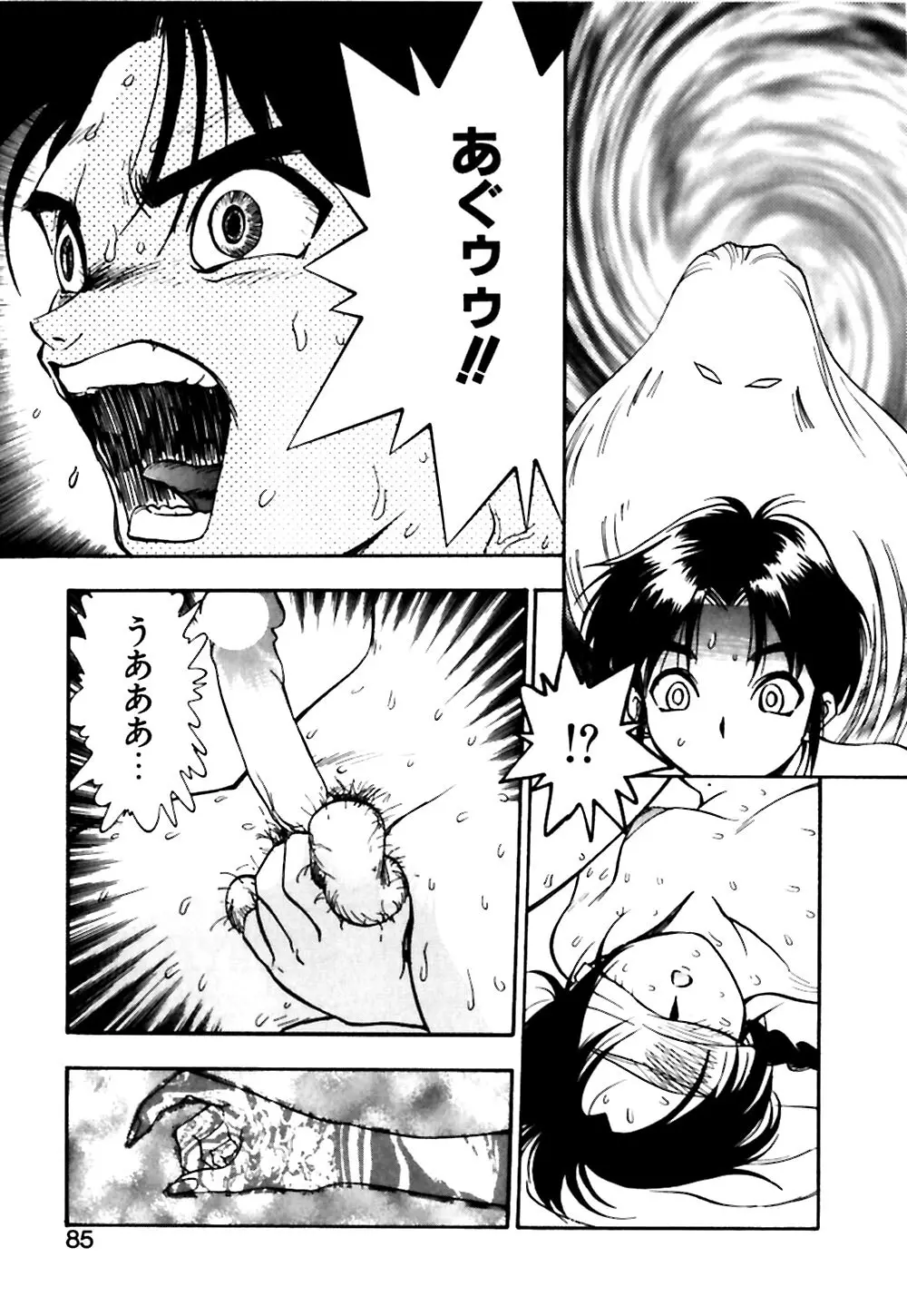 男の子の秘密 Page.86