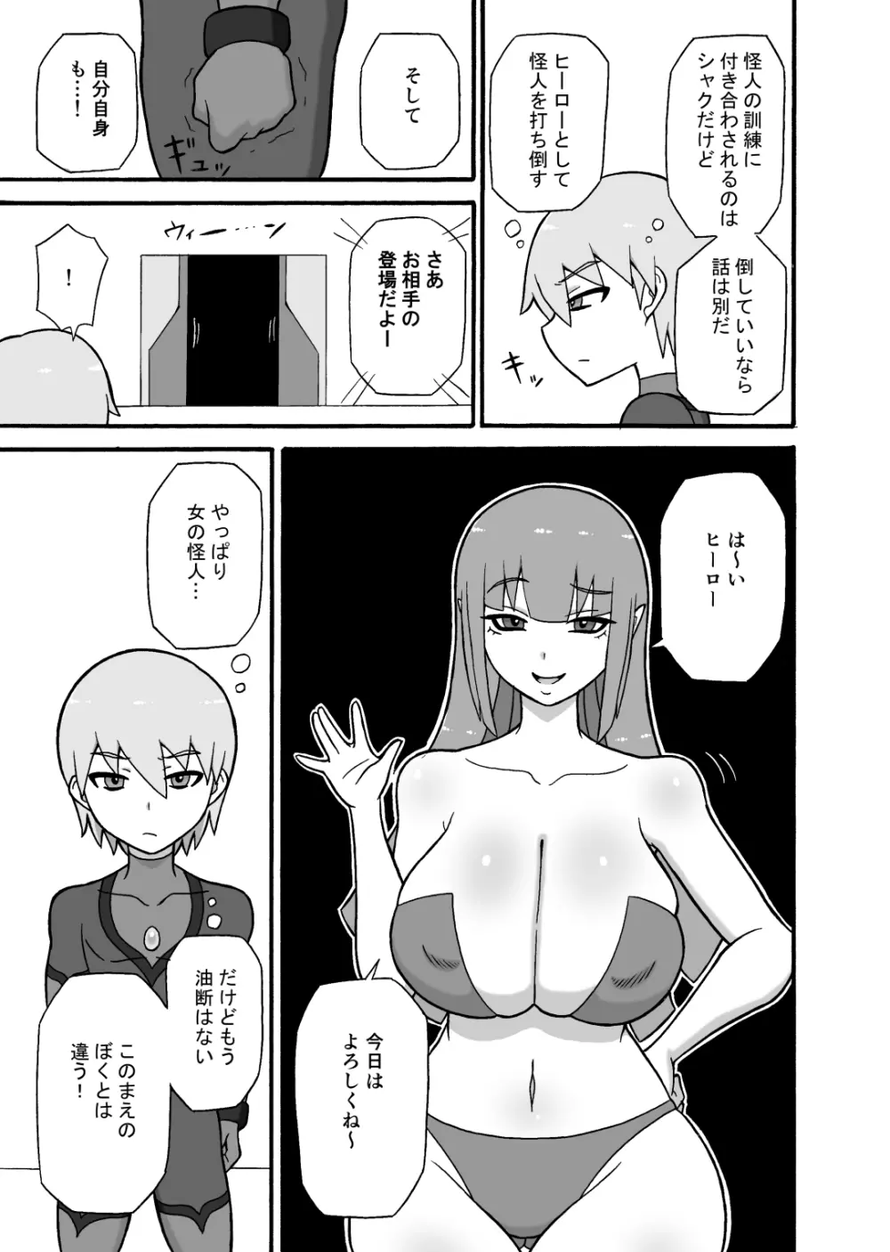 ヒーロー敗北!~怪人の実戦訓練~ Page.10