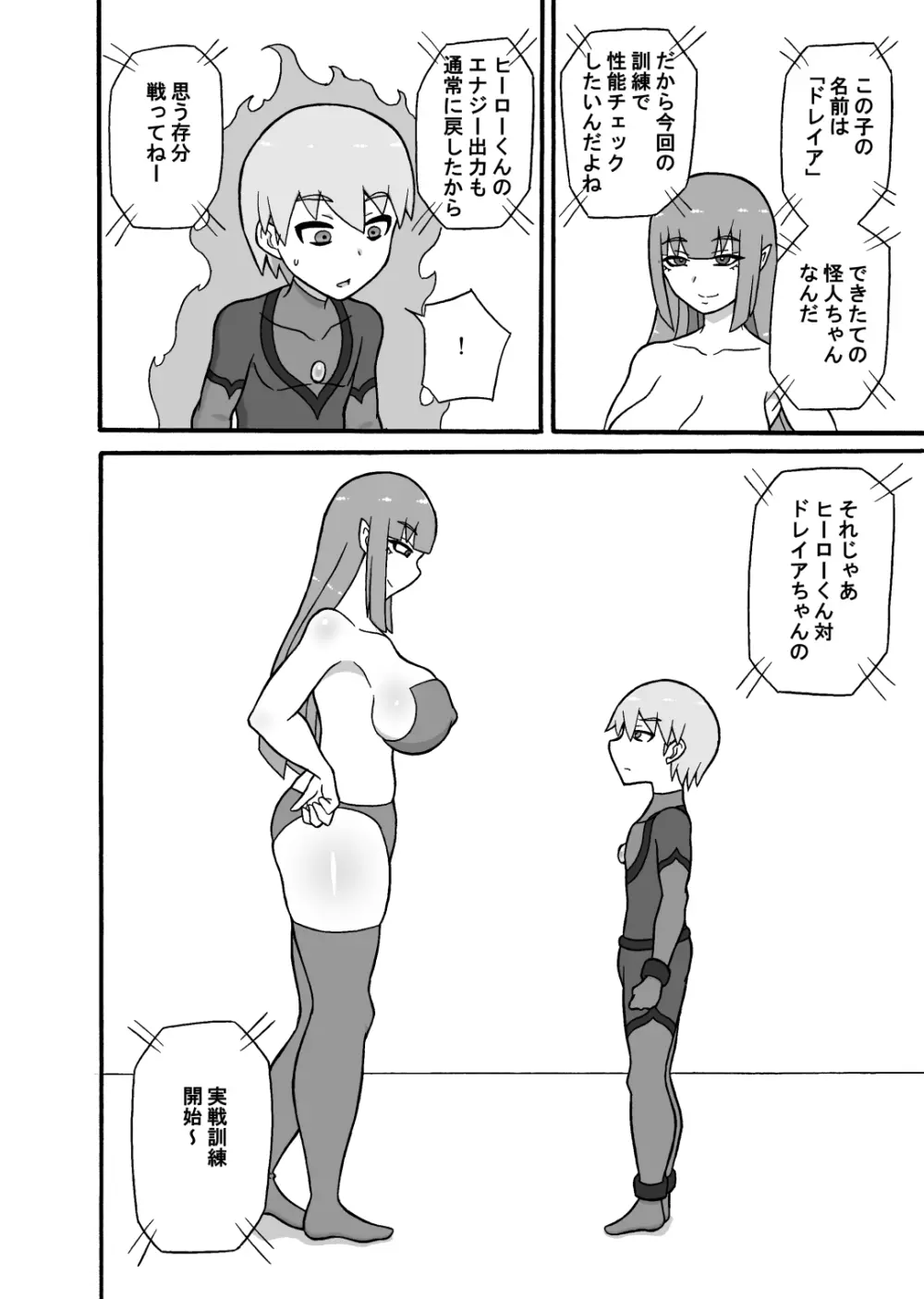 ヒーロー敗北!~怪人の実戦訓練~ Page.11
