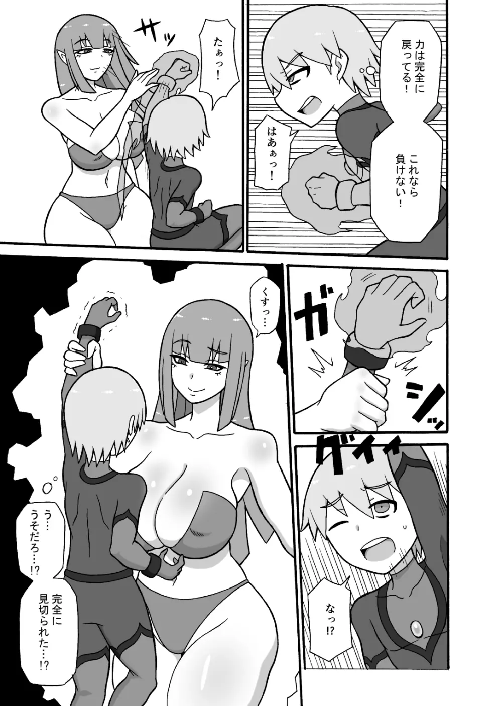 ヒーロー敗北!~怪人の実戦訓練~ Page.12