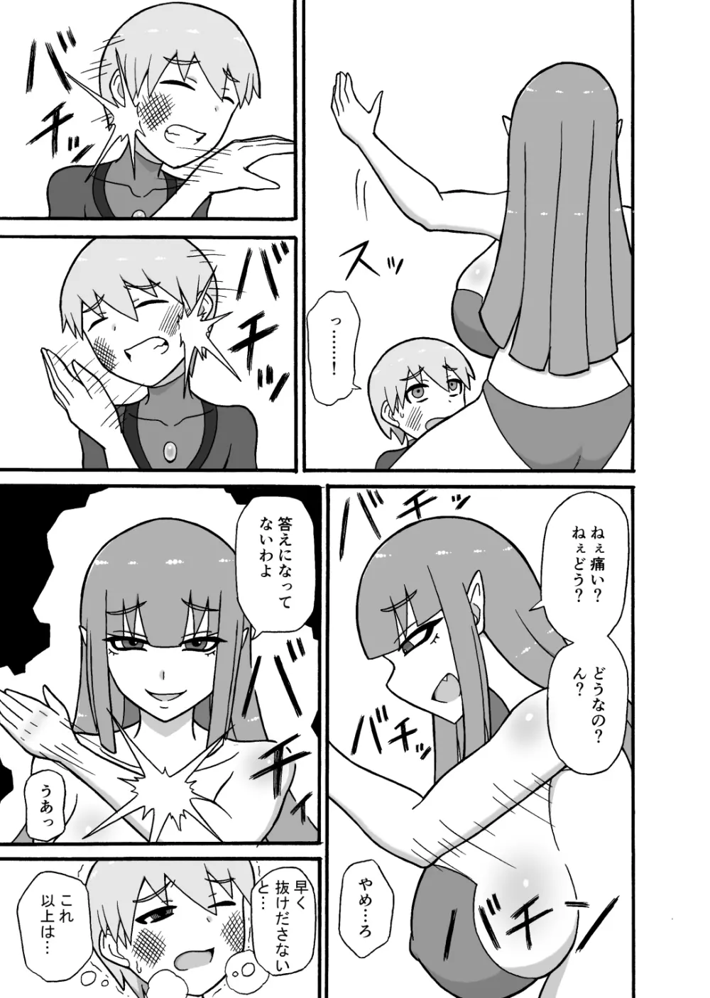ヒーロー敗北!~怪人の実戦訓練~ Page.14