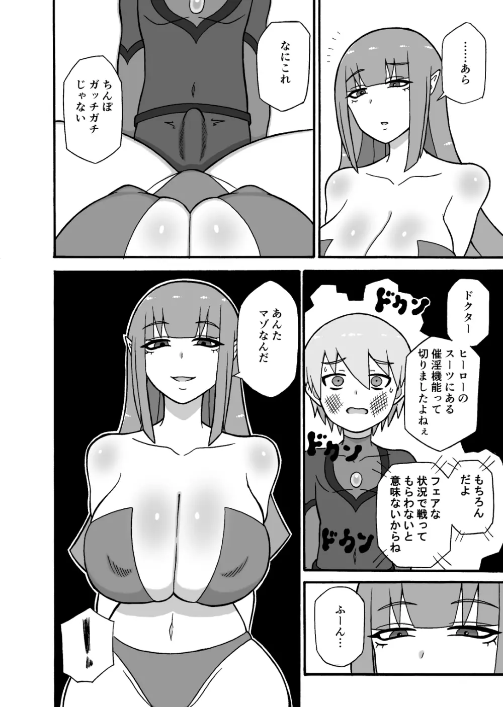 ヒーロー敗北!~怪人の実戦訓練~ Page.15