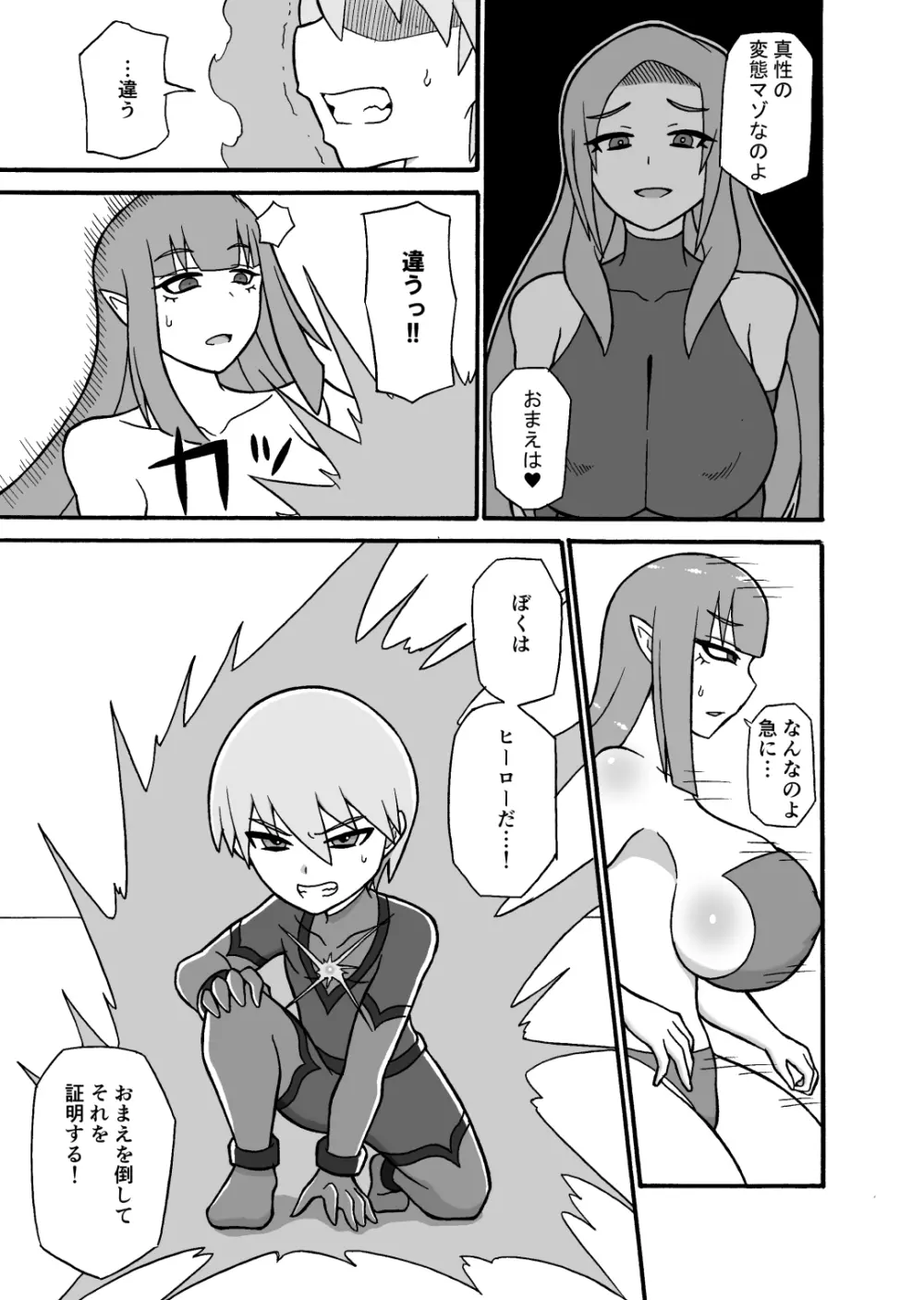 ヒーロー敗北!~怪人の実戦訓練~ Page.16