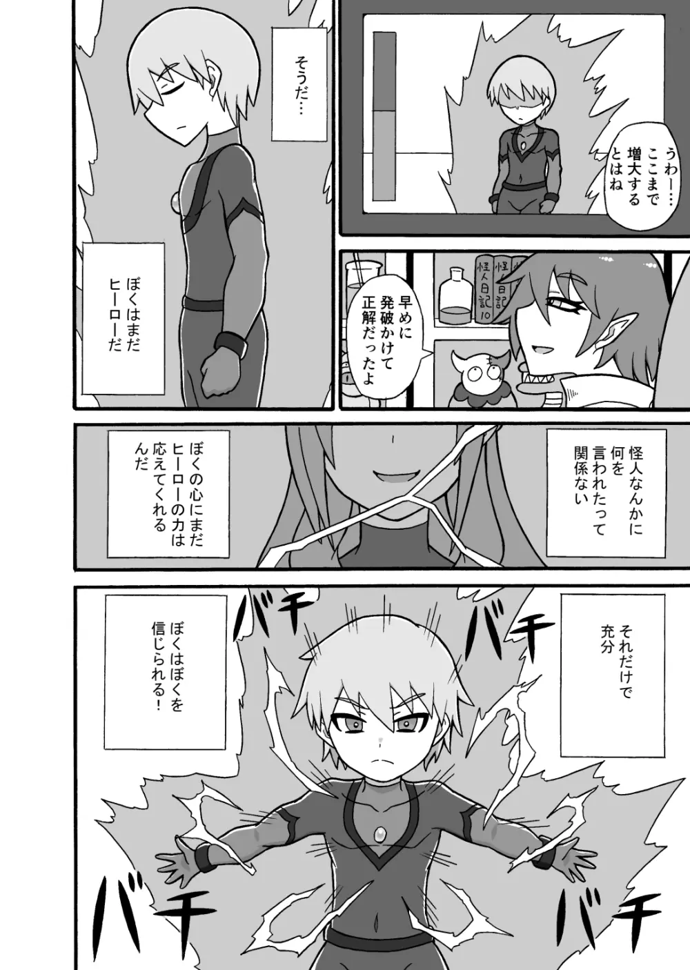 ヒーロー敗北!~怪人の実戦訓練~ Page.17