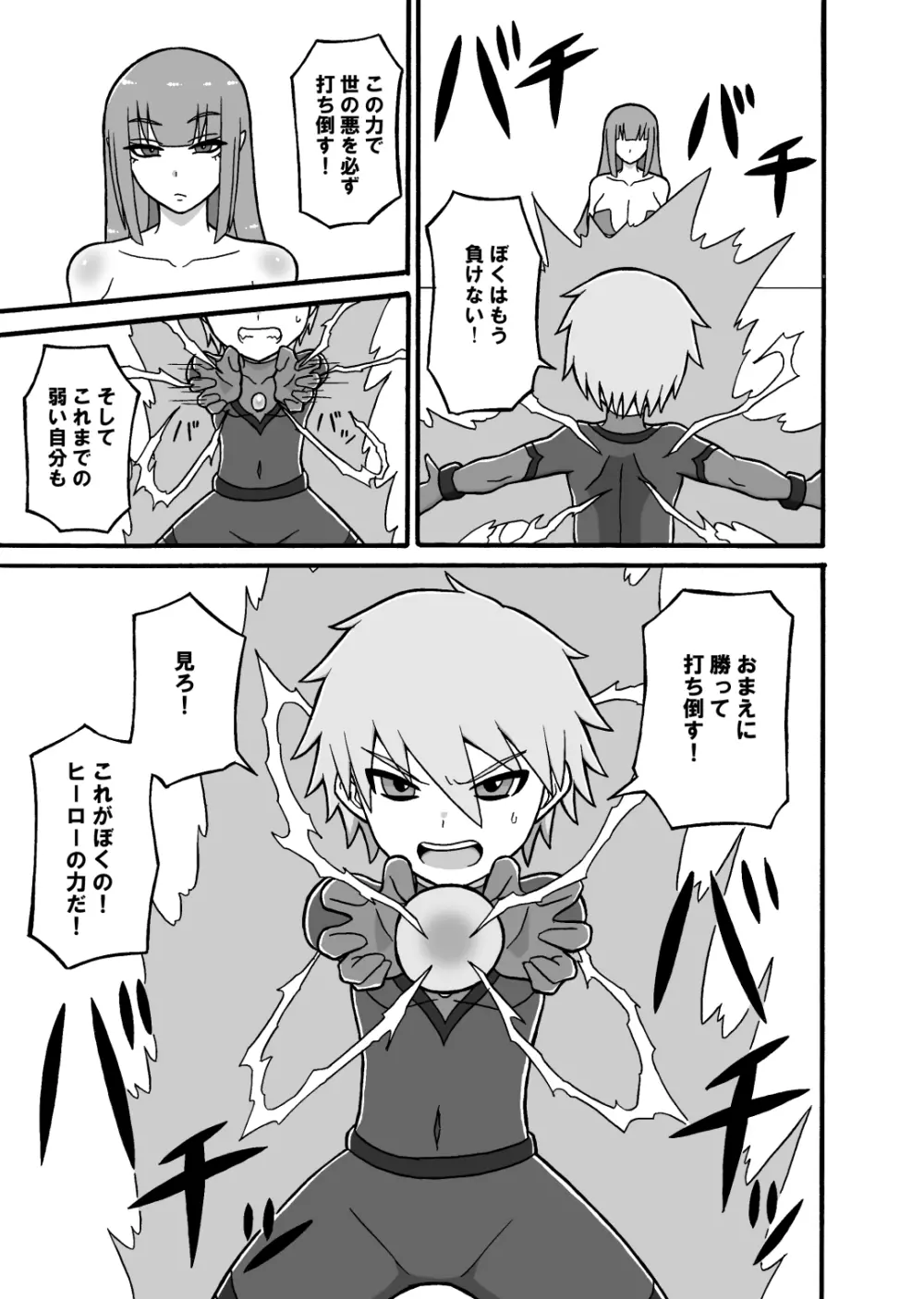 ヒーロー敗北!~怪人の実戦訓練~ Page.18