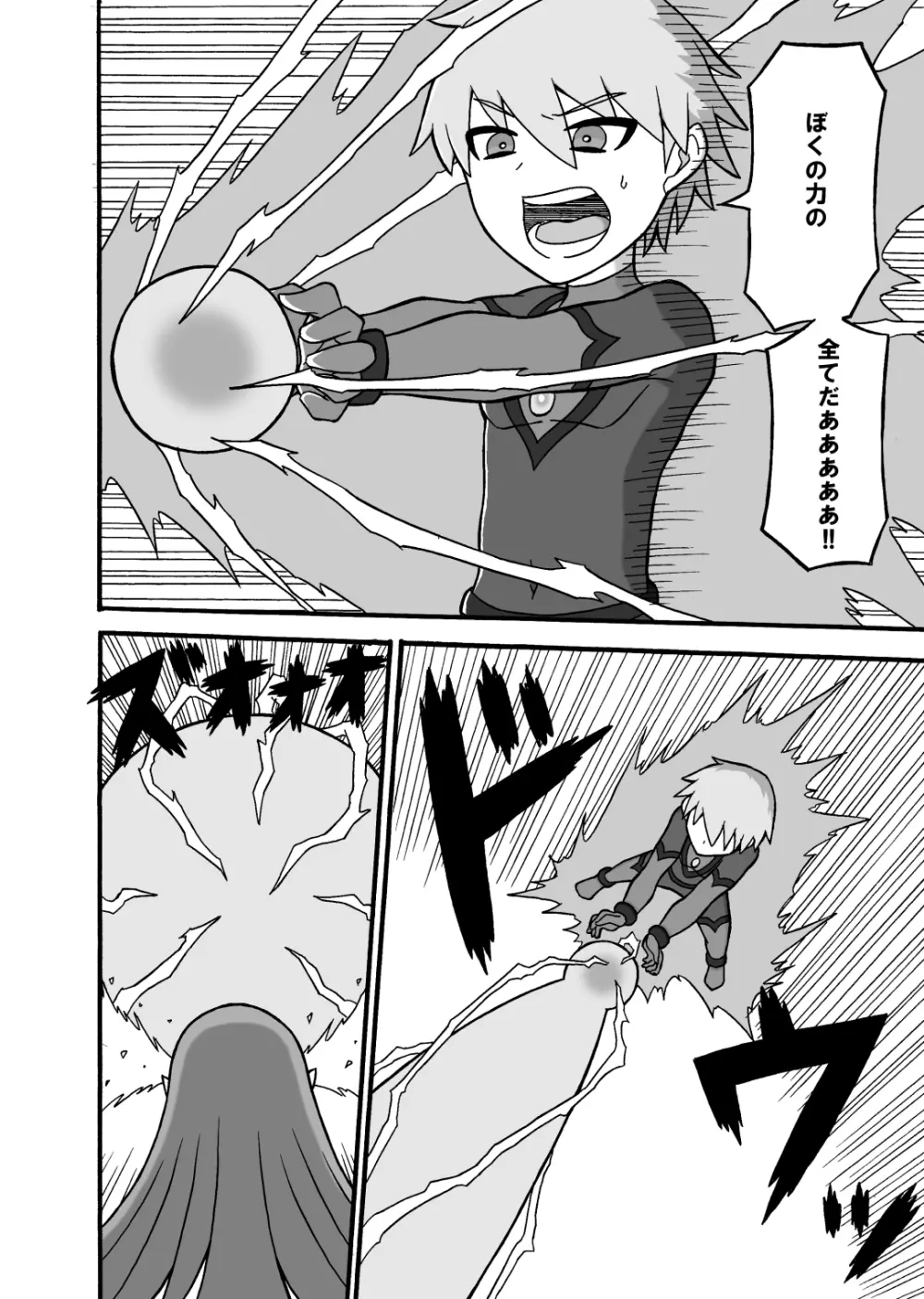 ヒーロー敗北!~怪人の実戦訓練~ Page.19