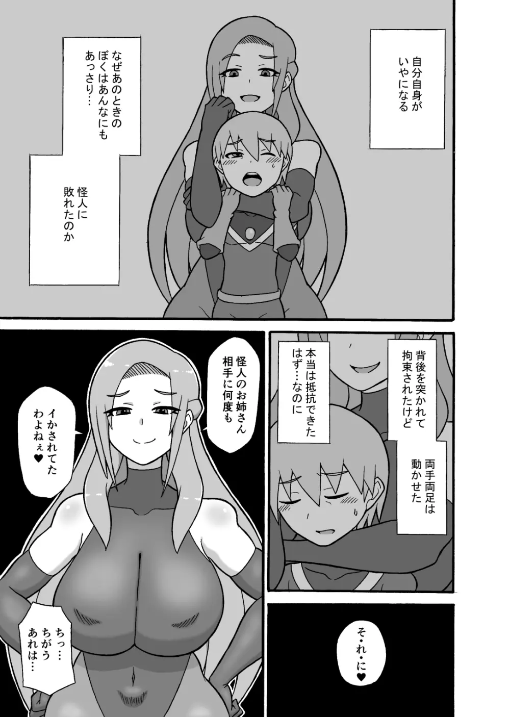ヒーロー敗北!~怪人の実戦訓練~ Page.2