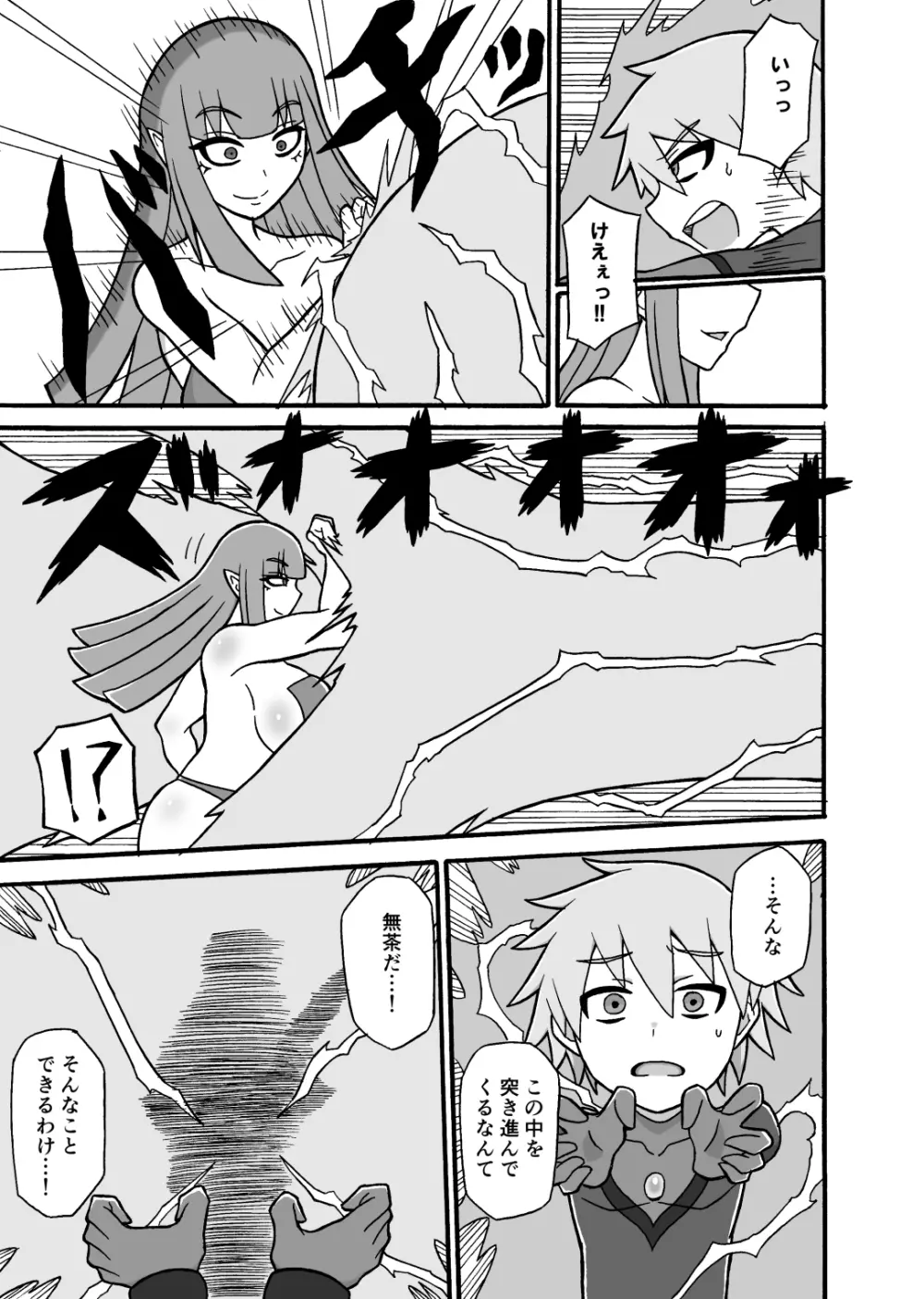ヒーロー敗北!~怪人の実戦訓練~ Page.20