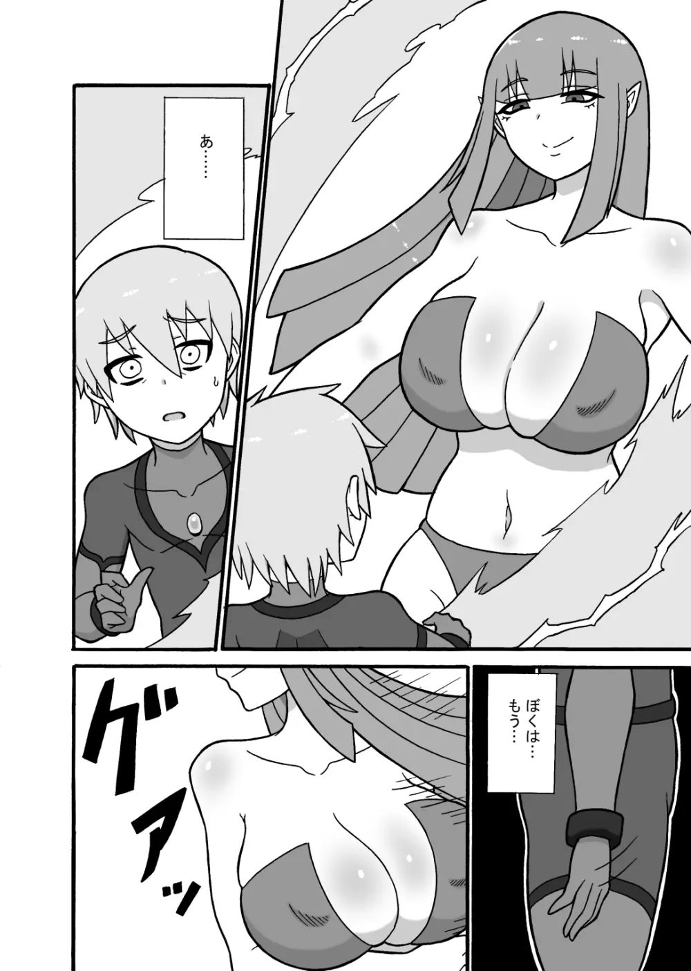 ヒーロー敗北!~怪人の実戦訓練~ Page.21