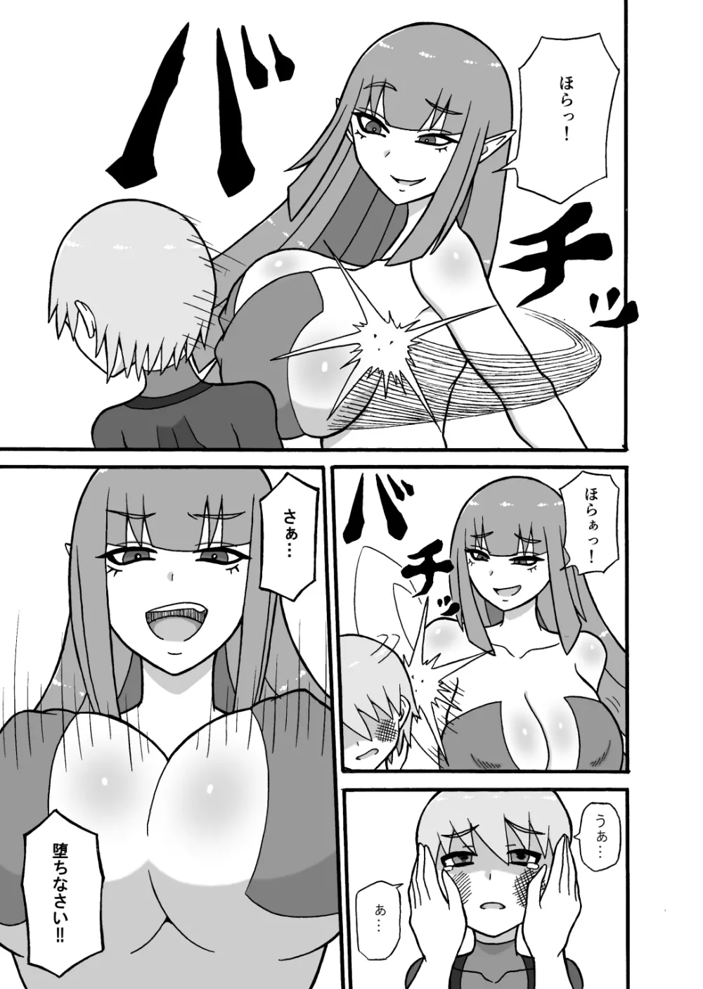 ヒーロー敗北!~怪人の実戦訓練~ Page.22