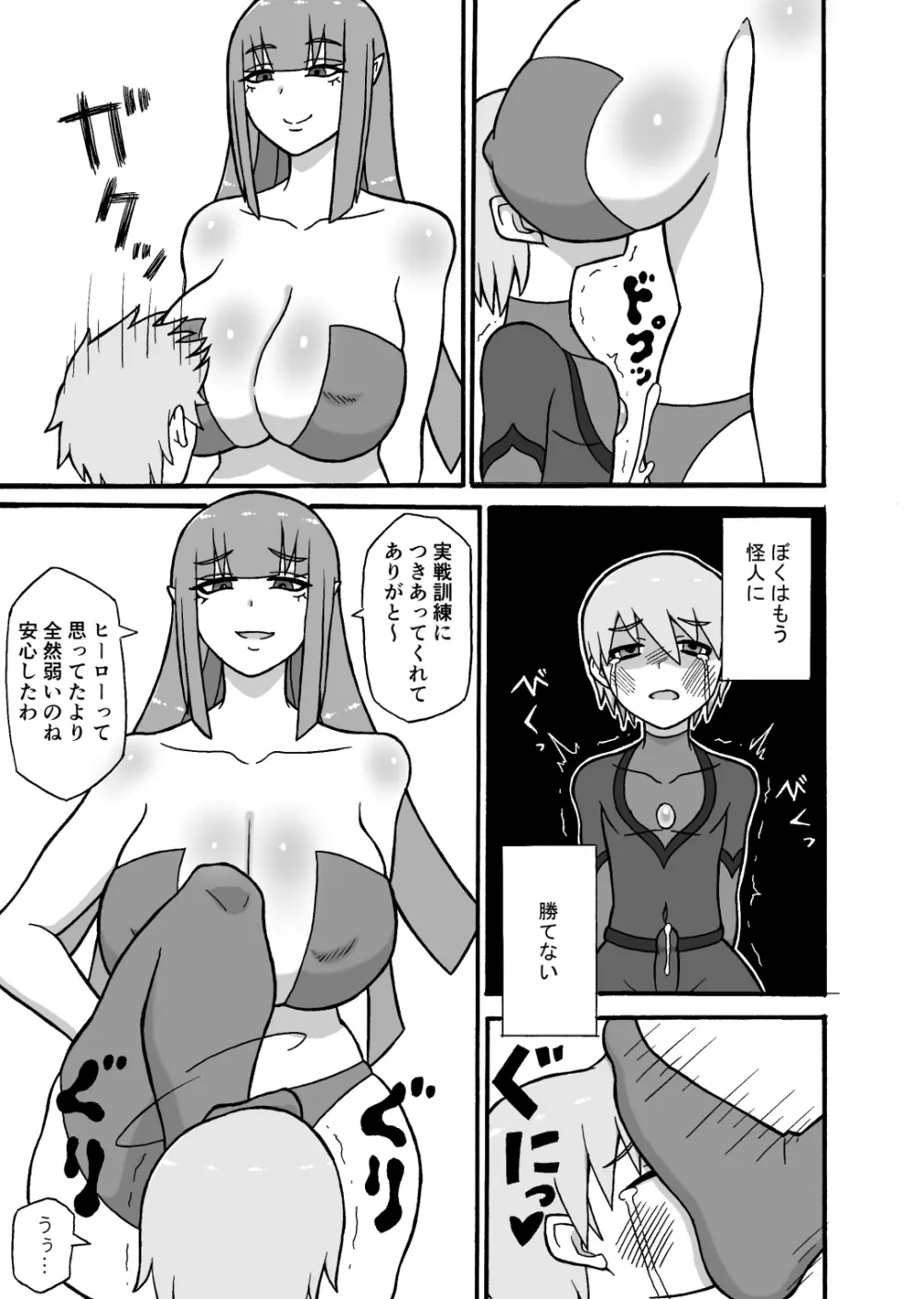 ヒーロー敗北!~怪人の実戦訓練~ Page.24