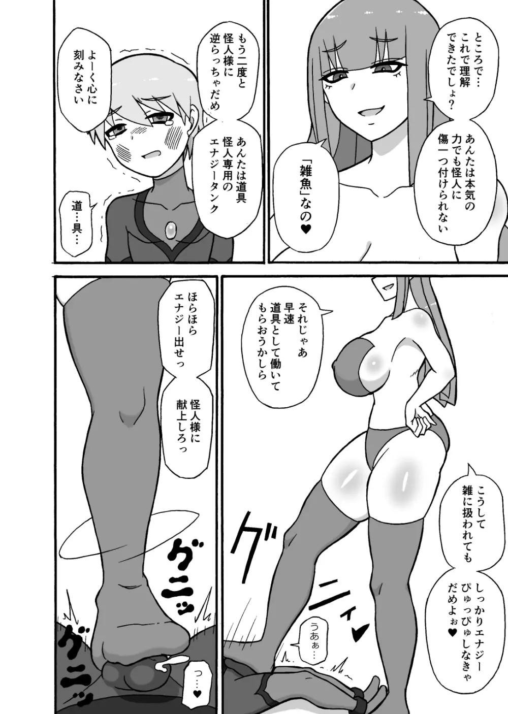ヒーロー敗北!~怪人の実戦訓練~ Page.25