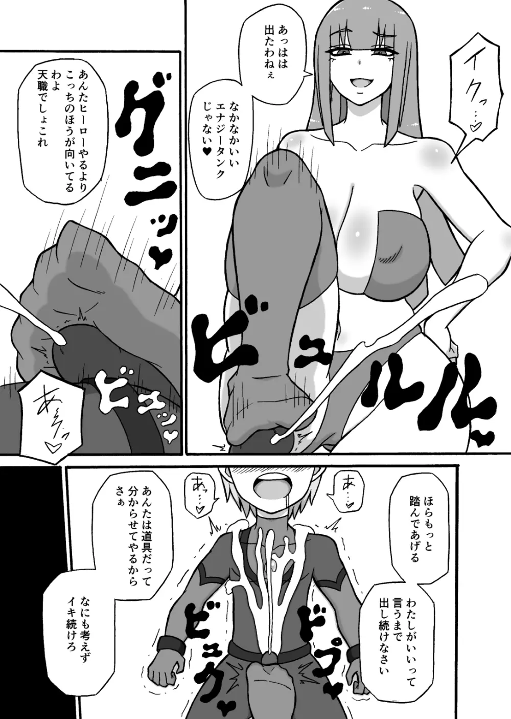 ヒーロー敗北!~怪人の実戦訓練~ Page.26