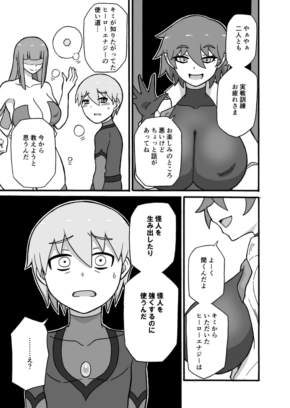 ヒーロー敗北!~怪人の実戦訓練~ Page.28