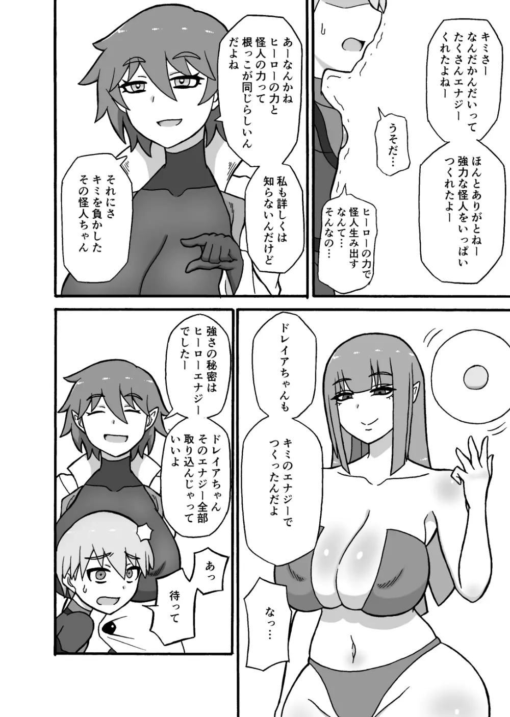 ヒーロー敗北!~怪人の実戦訓練~ Page.29