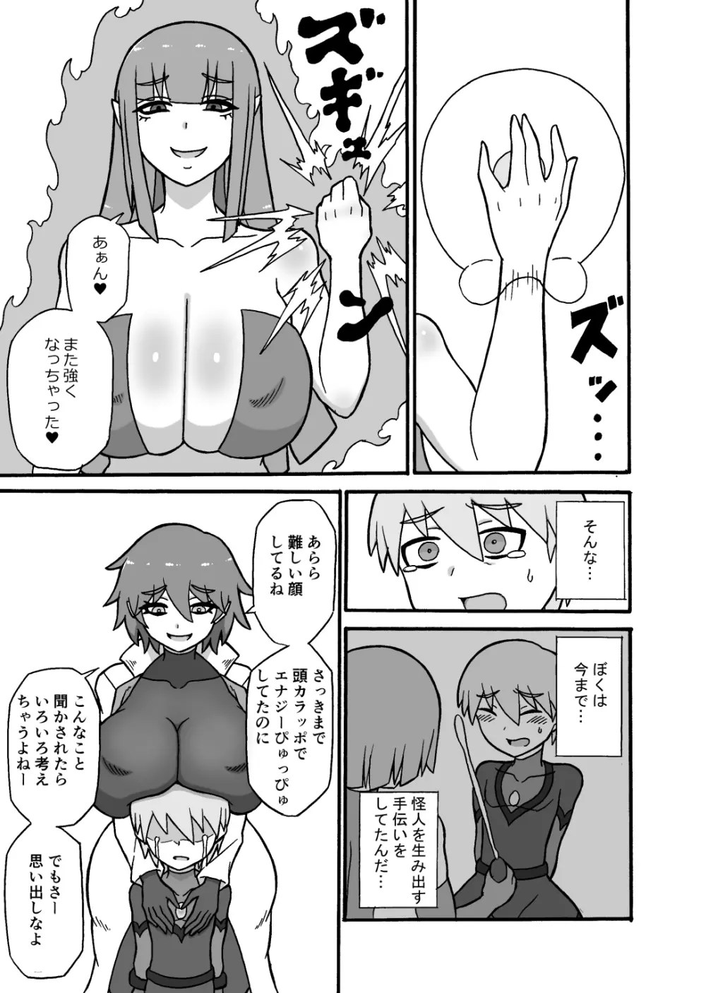 ヒーロー敗北!~怪人の実戦訓練~ Page.30