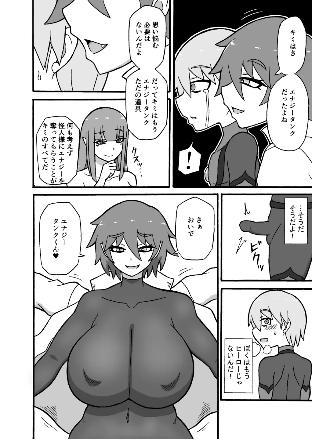ヒーロー敗北!~怪人の実戦訓練~ Page.31
