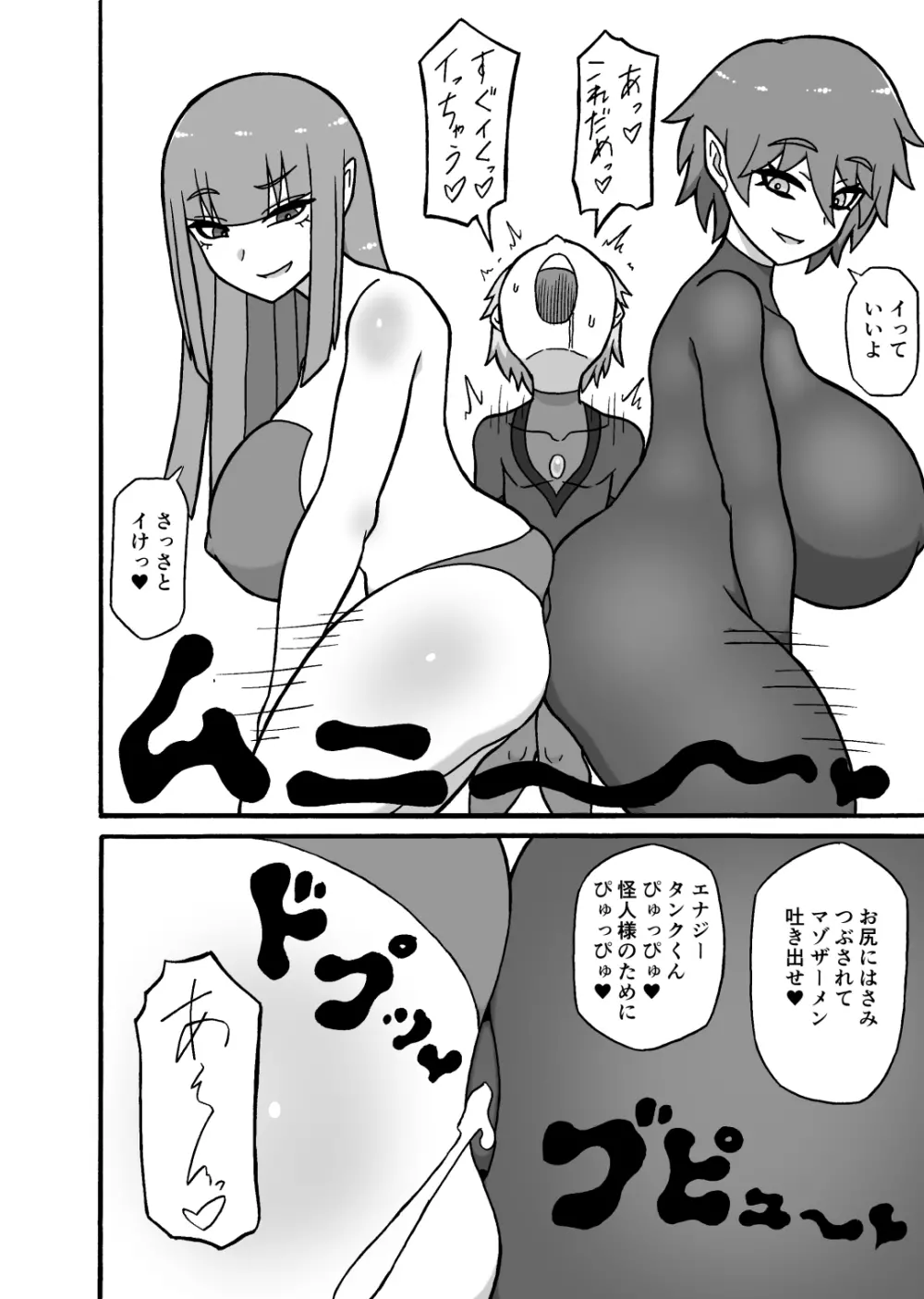ヒーロー敗北!~怪人の実戦訓練~ Page.33