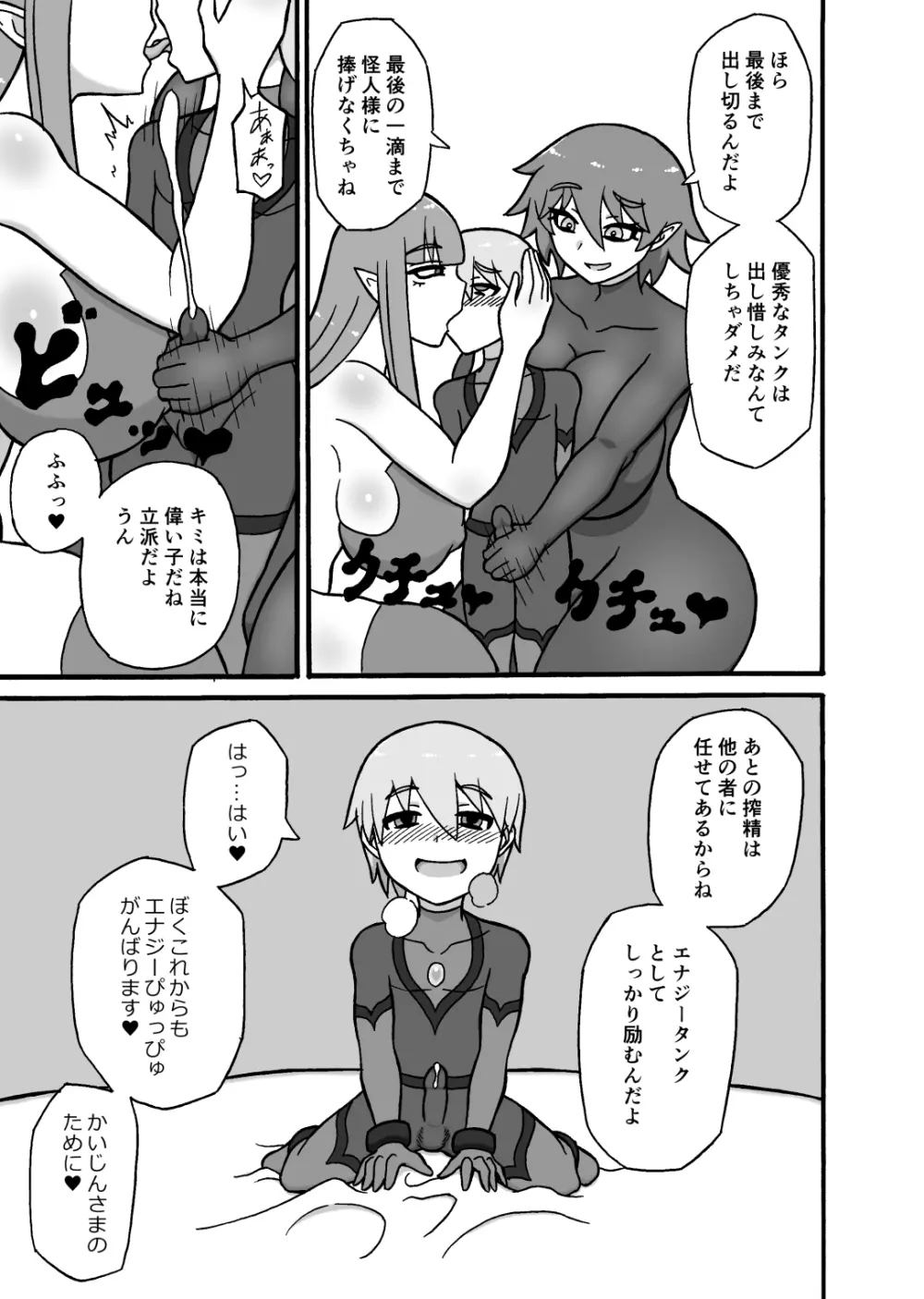 ヒーロー敗北!~怪人の実戦訓練~ Page.34