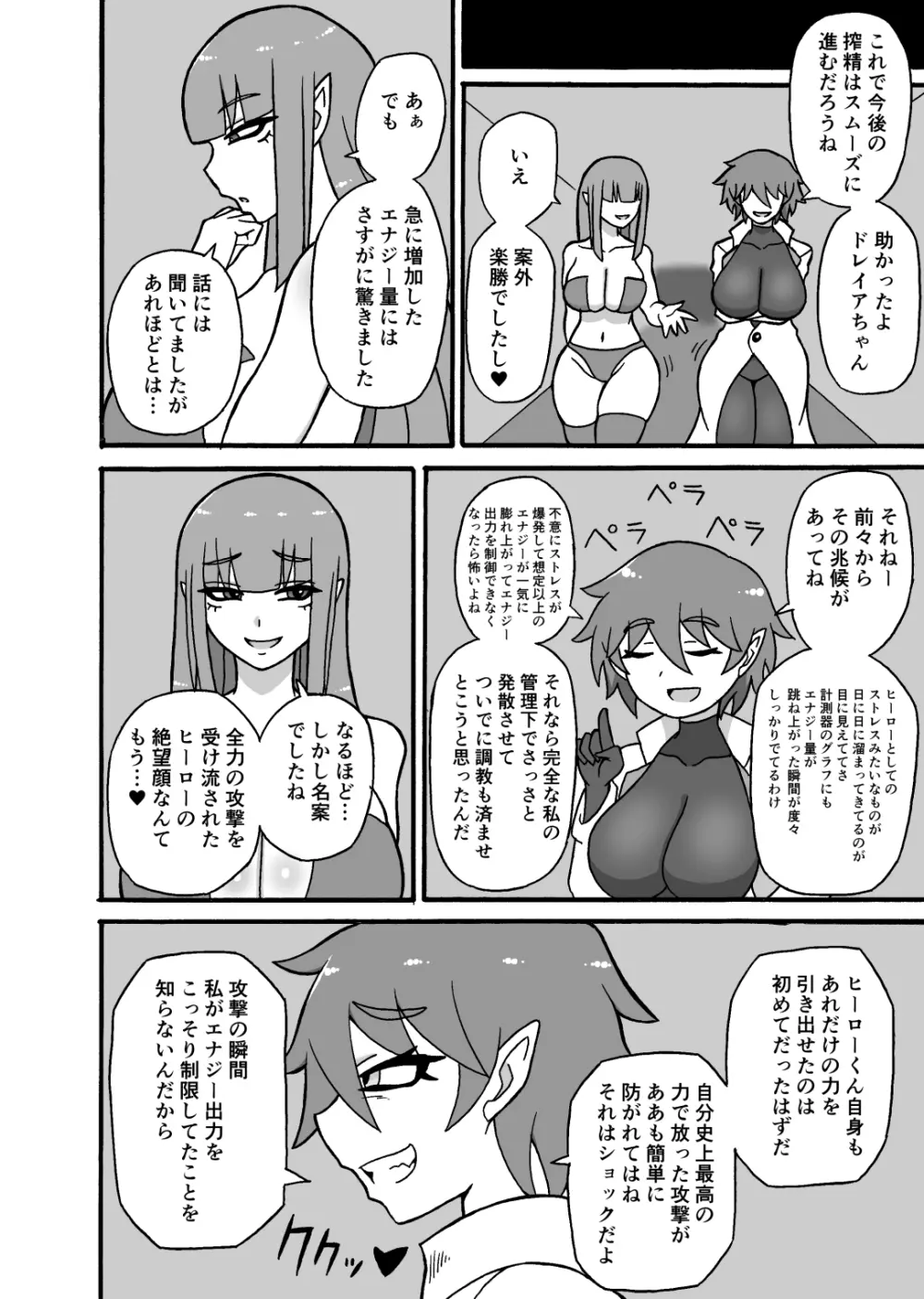 ヒーロー敗北!~怪人の実戦訓練~ Page.35