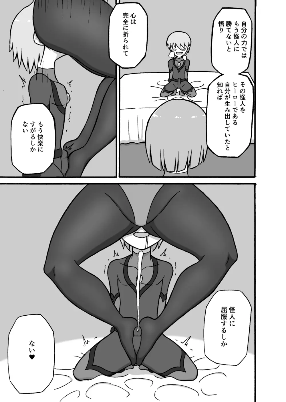 ヒーロー敗北!~怪人の実戦訓練~ Page.36