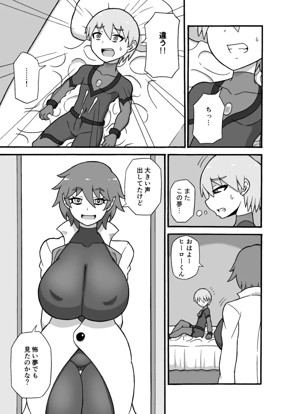 ヒーロー敗北!~怪人の実戦訓練~ Page.4
