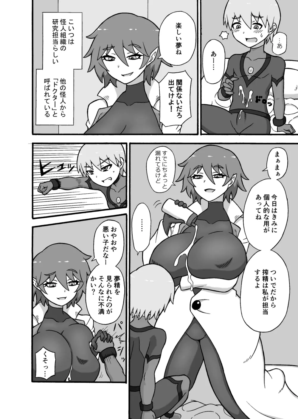 ヒーロー敗北!~怪人の実戦訓練~ Page.5