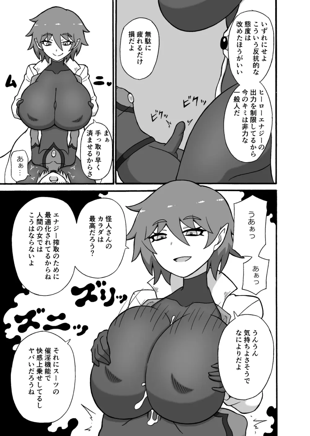 ヒーロー敗北!~怪人の実戦訓練~ Page.6