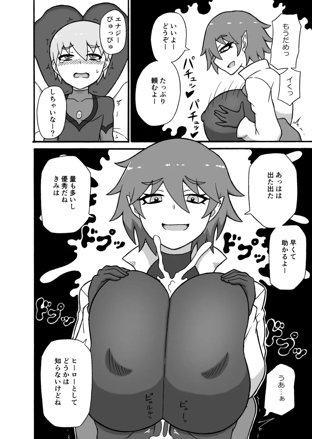 ヒーロー敗北!~怪人の実戦訓練~ Page.7