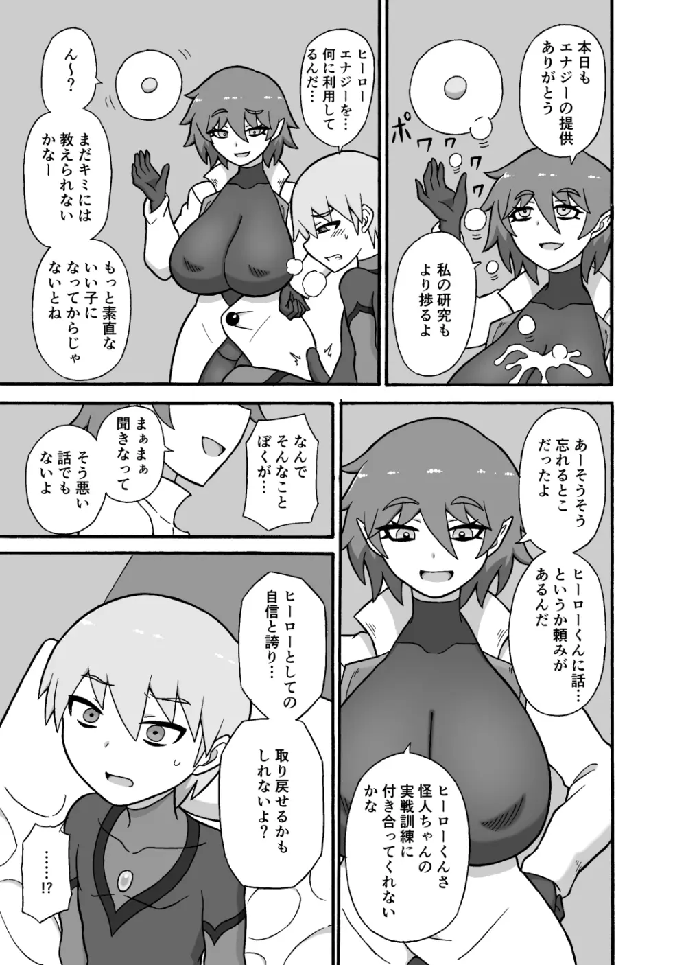 ヒーロー敗北!~怪人の実戦訓練~ Page.8