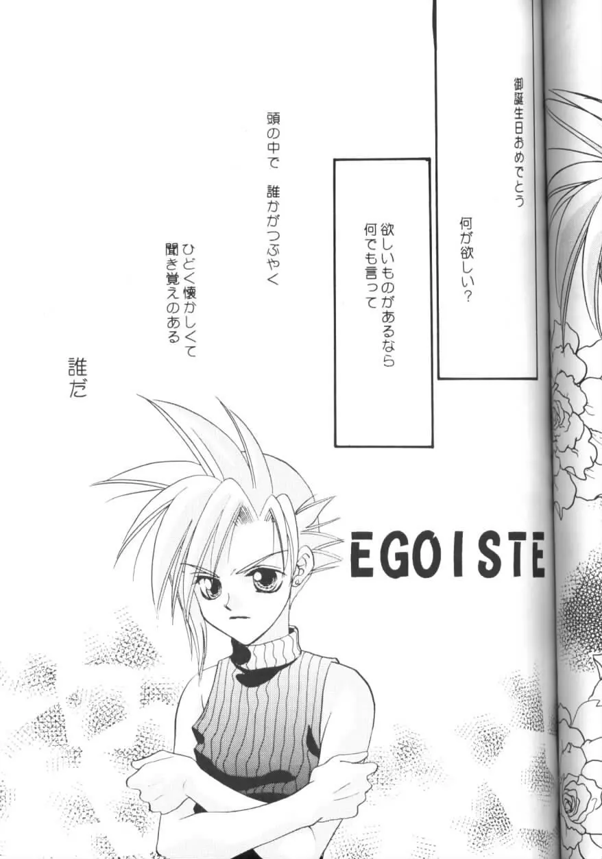 EGOISTE エゴイスト Page.4