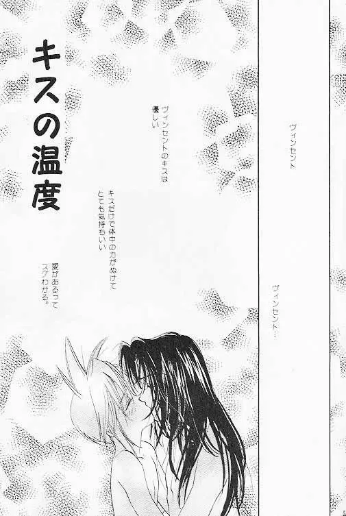 キスの温度 Page.5