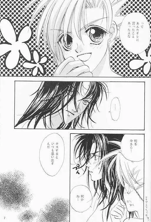 キスの温度 Page.7